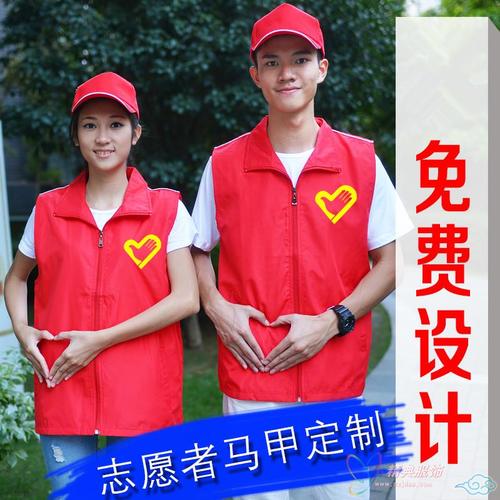 志愿者馬甲02